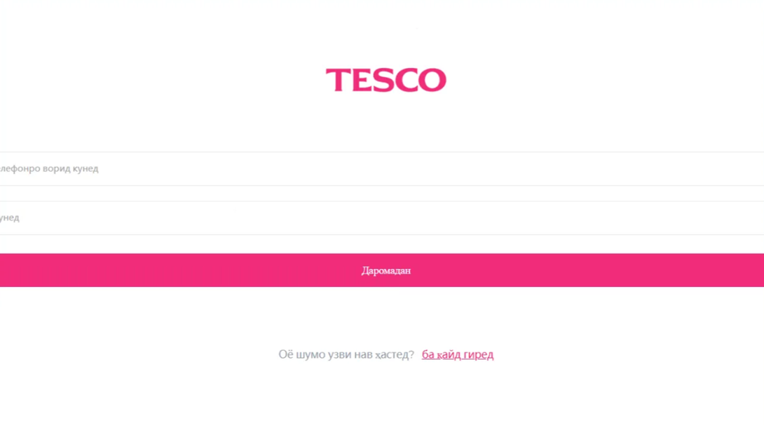 tescomall