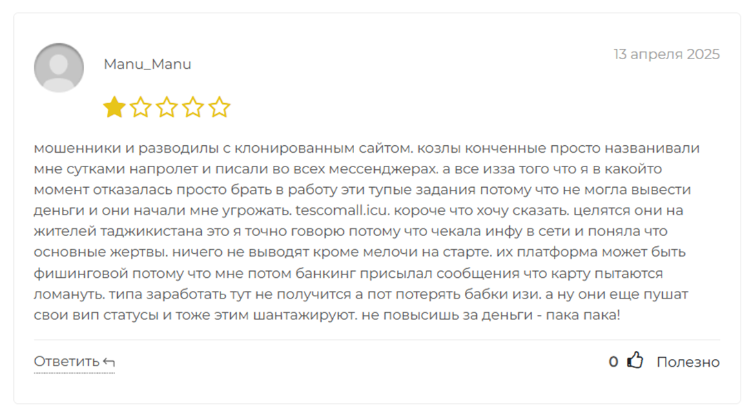 tescomall заработок