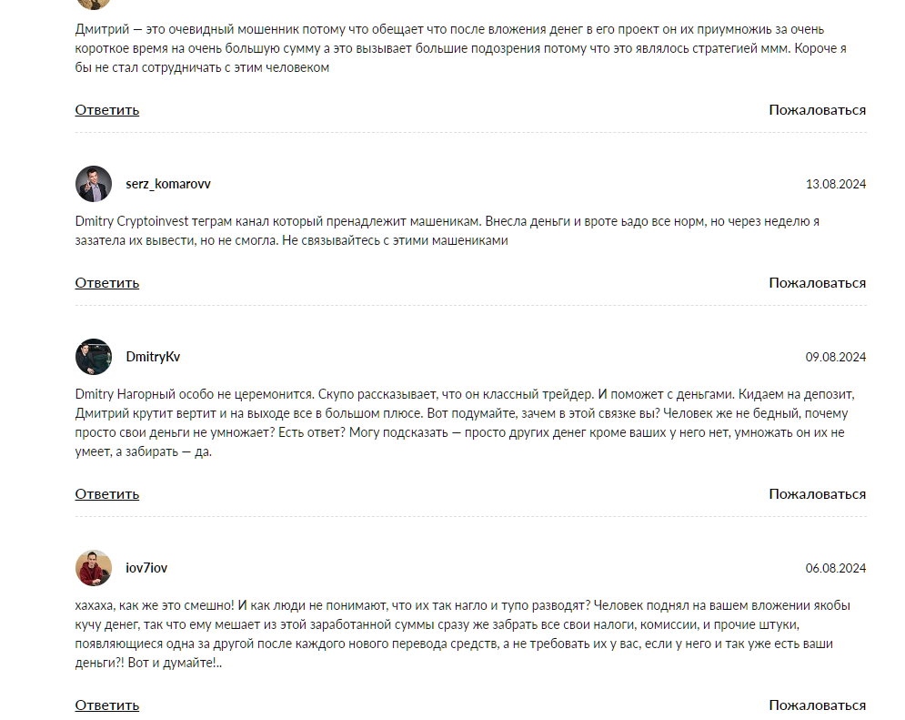 thecryptodmitriy мошенник