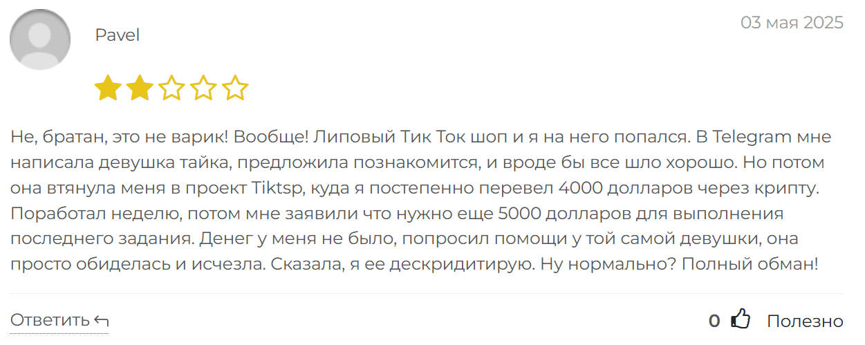 tiktsp cc