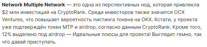 токен mtp multiple network