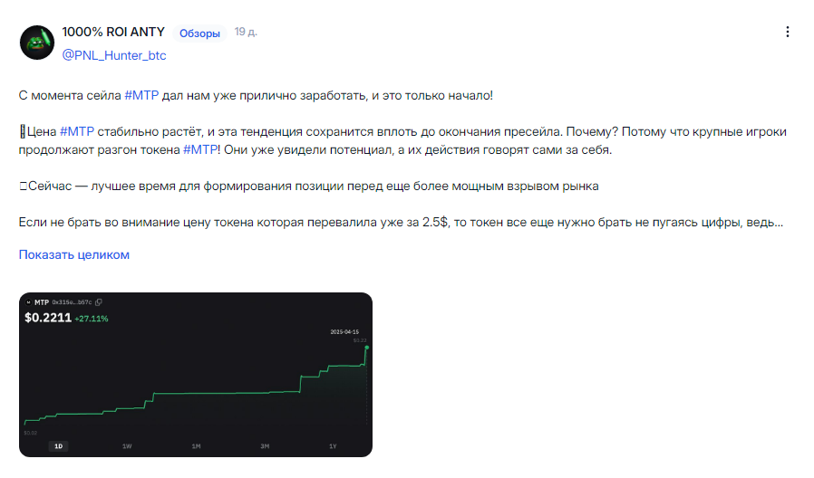 токен mtp multiple network