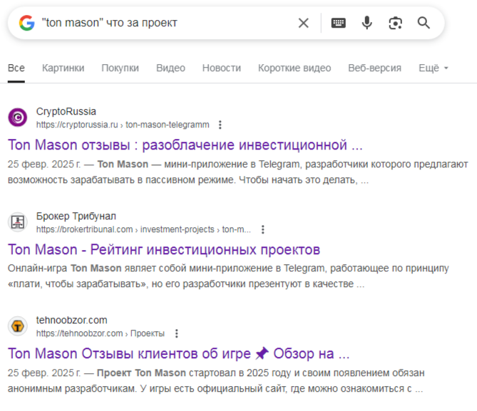тон масон