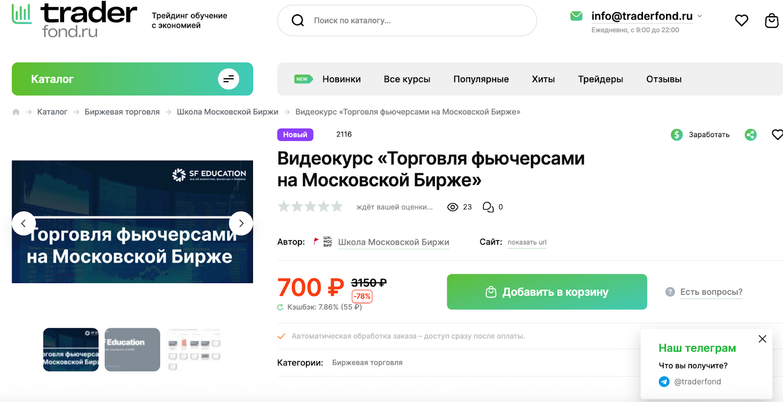 «Торговля фьючерсами на Московской Бирже»