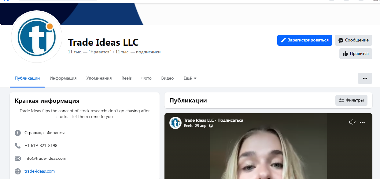 trade ideas отзывы