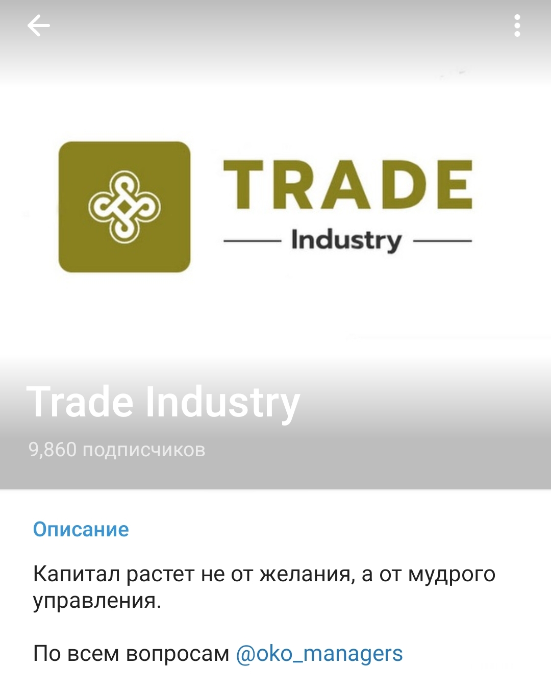 trade industry