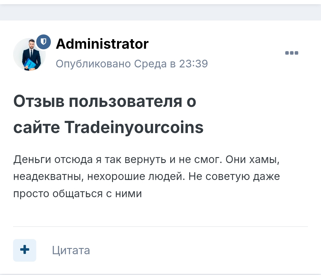 tradeinyourcoins com отзывы