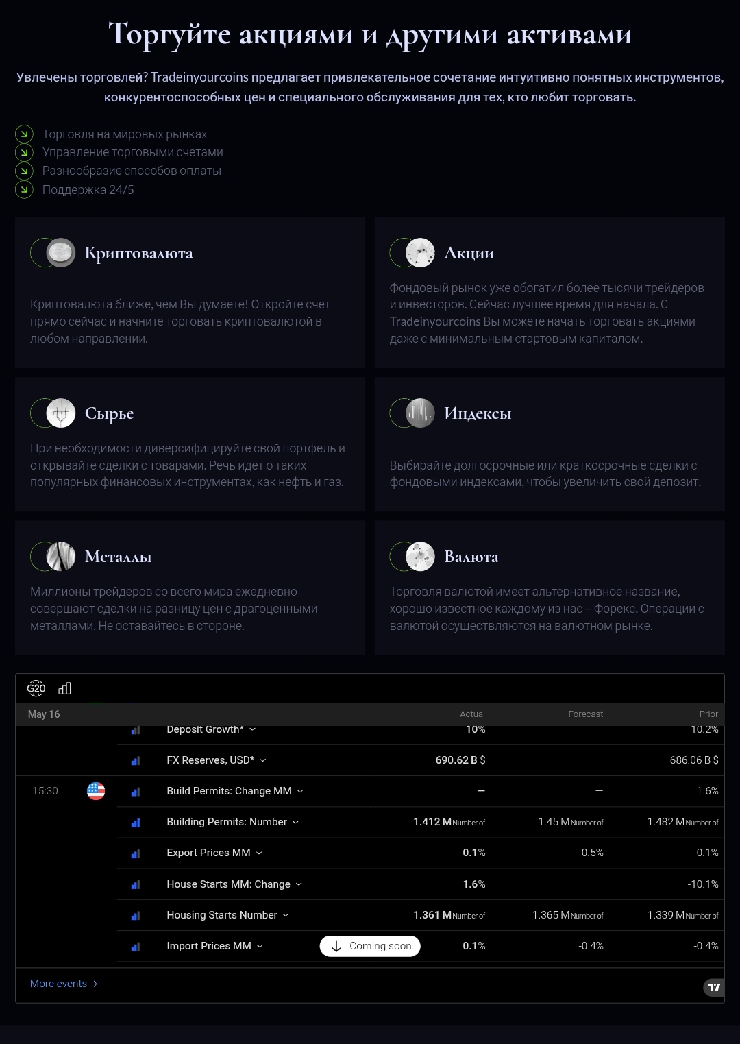 tradeinyourcoins com скам