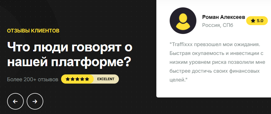 traffixxx отзывы