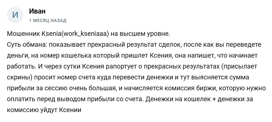 трейдер ксения ворк развод