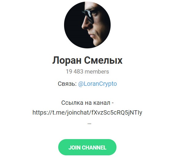 трейдер лоран смелых отзывы