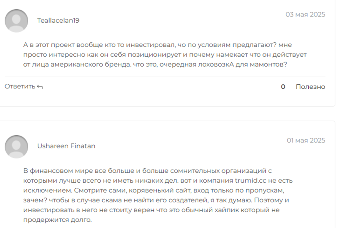 trumid скам