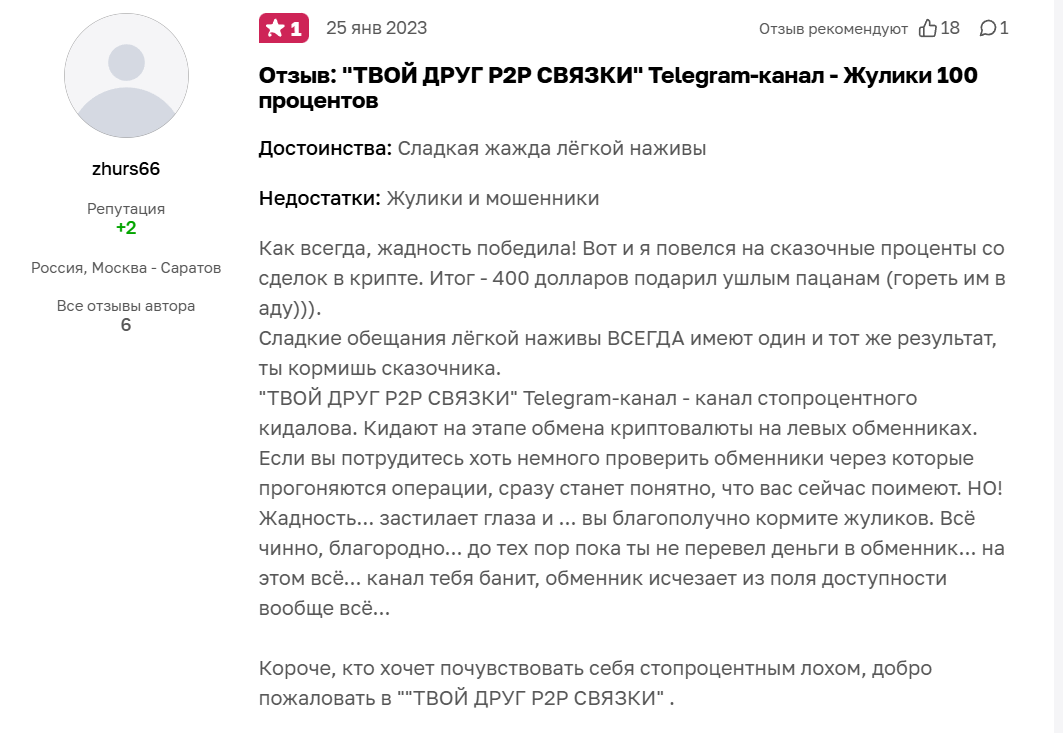 Твой друг P2P связки