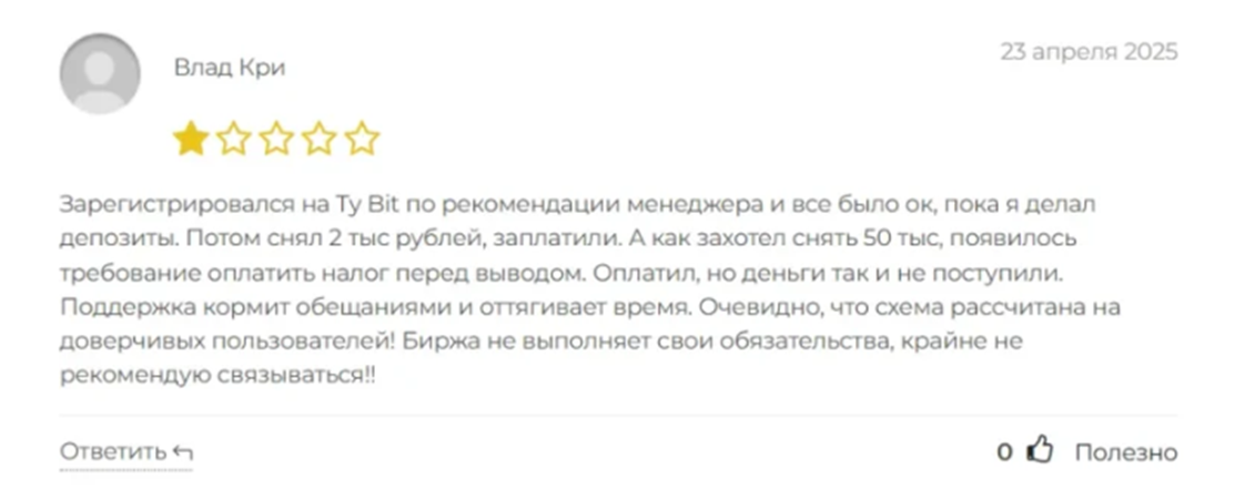 ty bit pro биржа криптовалют