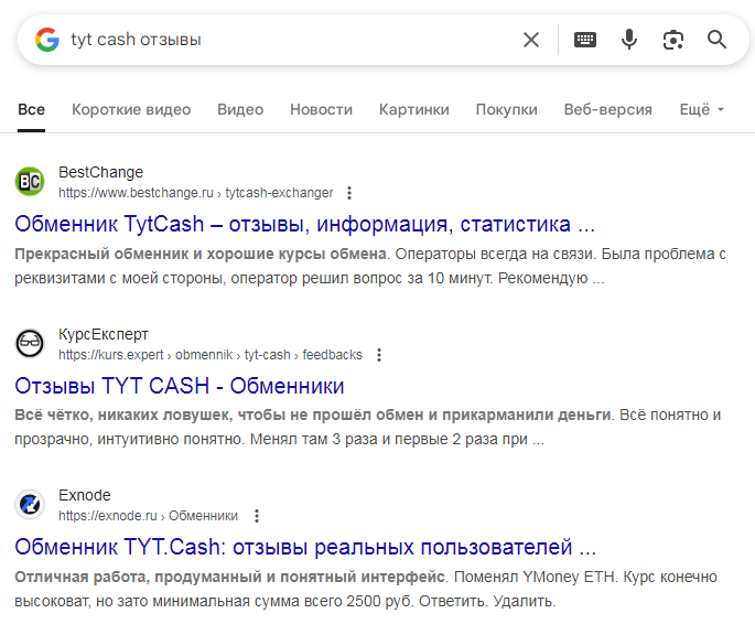 tytcash обменник