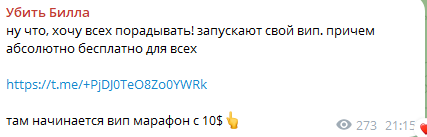 Убить Билла