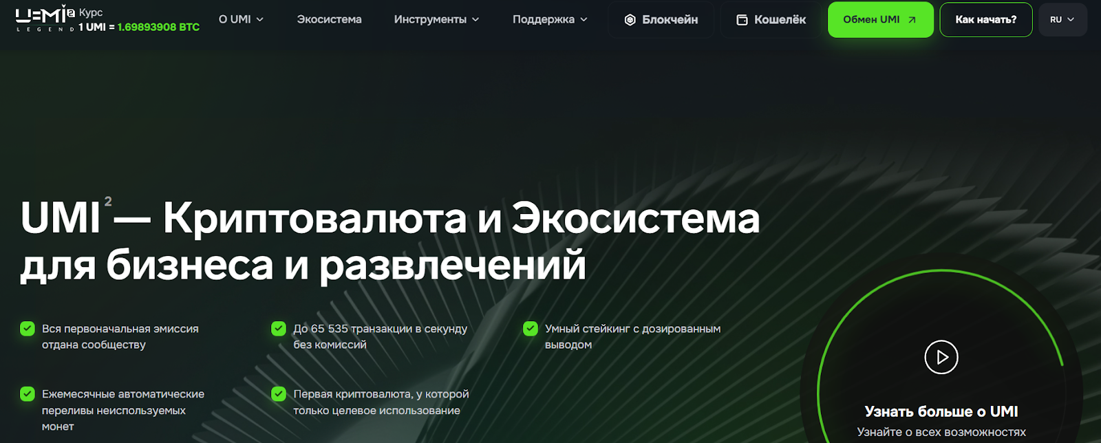 umi криптовалюта