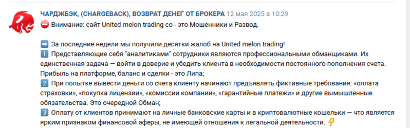 United Melon Trading брокер