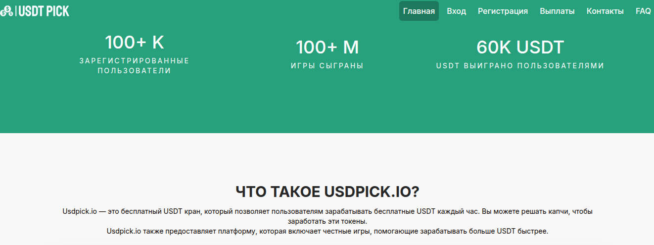 usdpick io отзывы