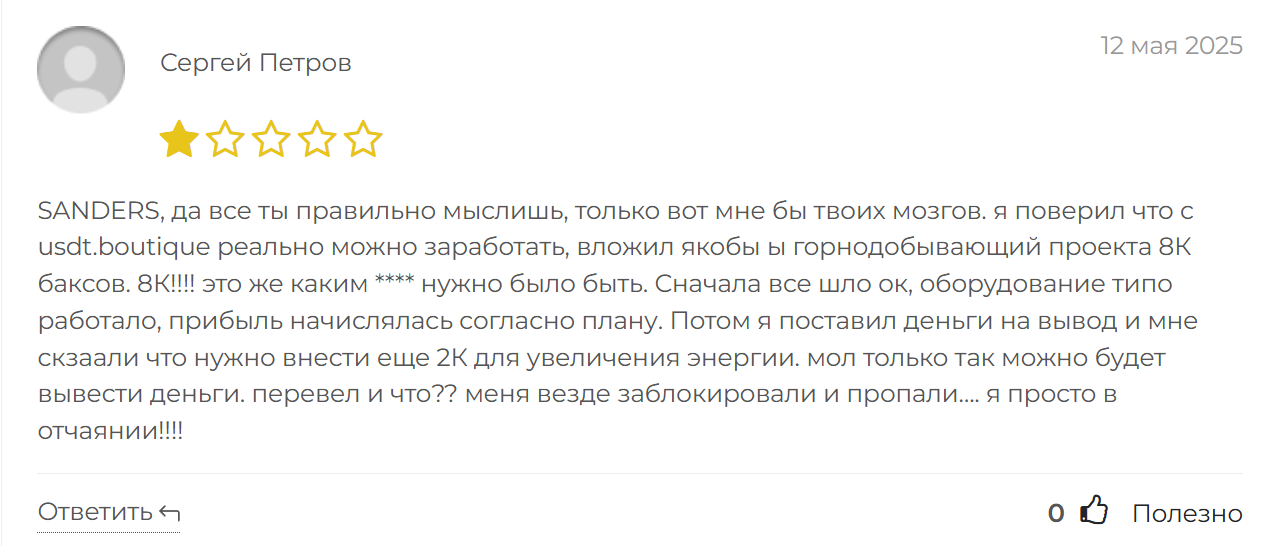usdt boutique отзывы