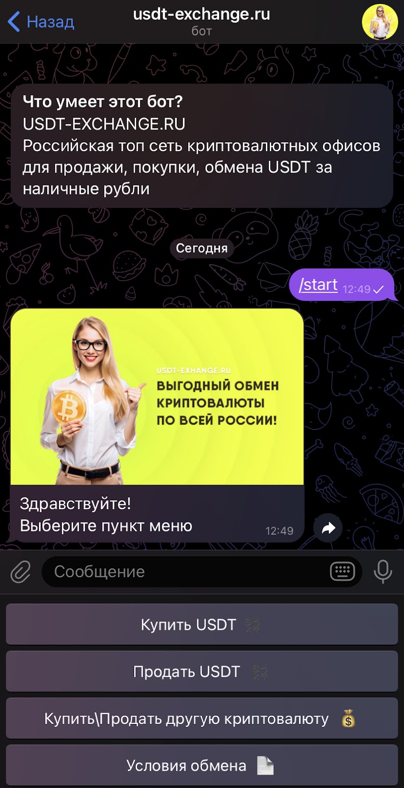 usdt exchange отзывы