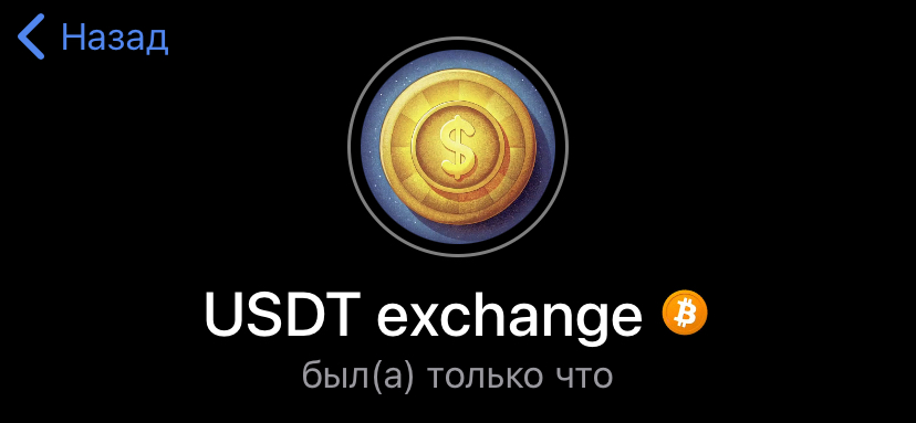 usdt обменник крипто