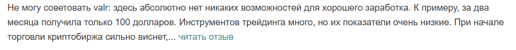 валр бот