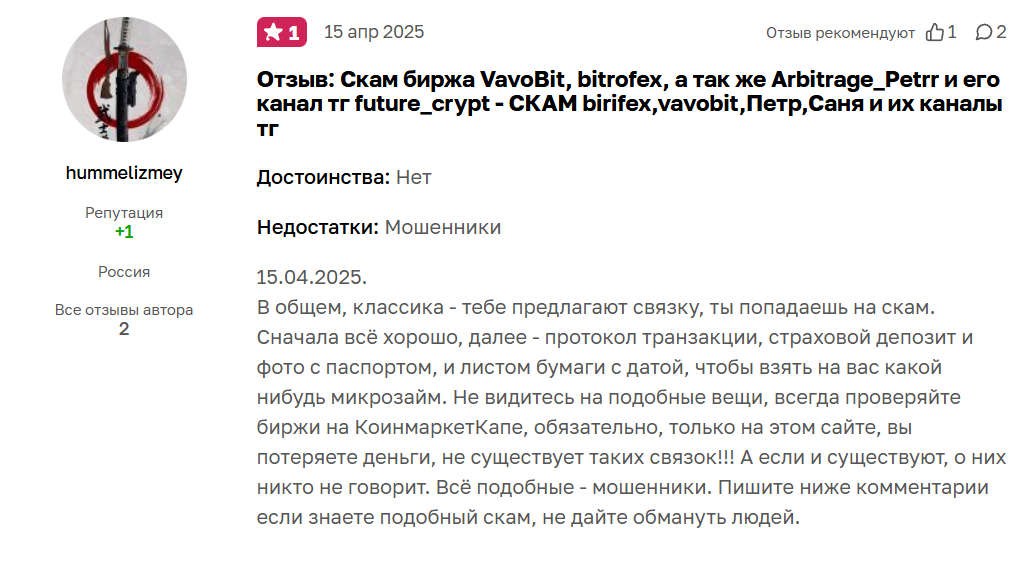 vavobit обменник