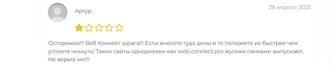 Веб Коннект Про