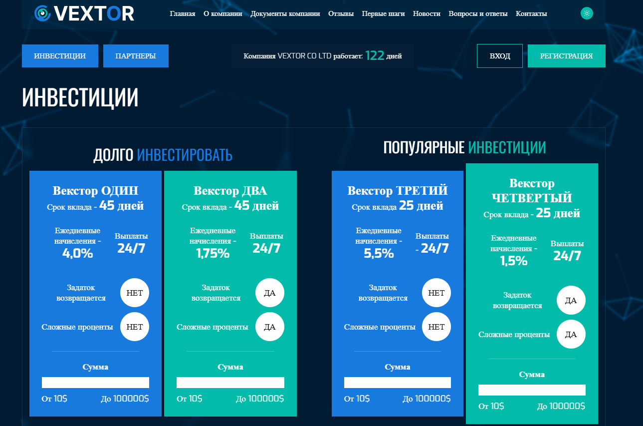 Vextor отзывы