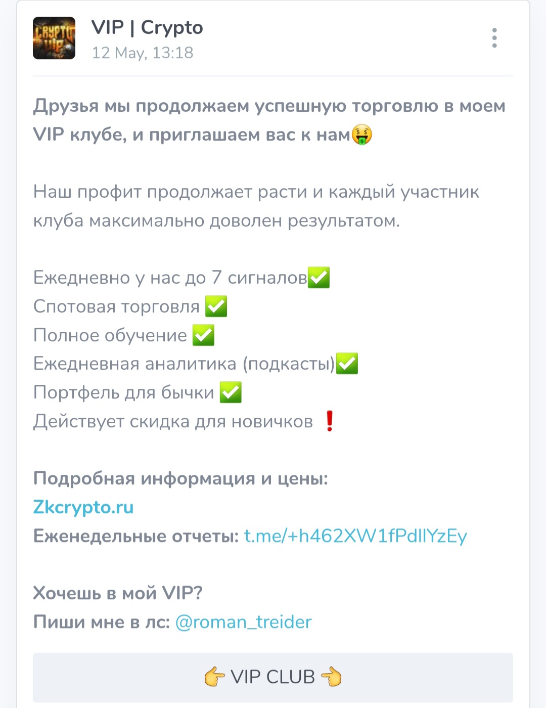 вип крипто тг канал