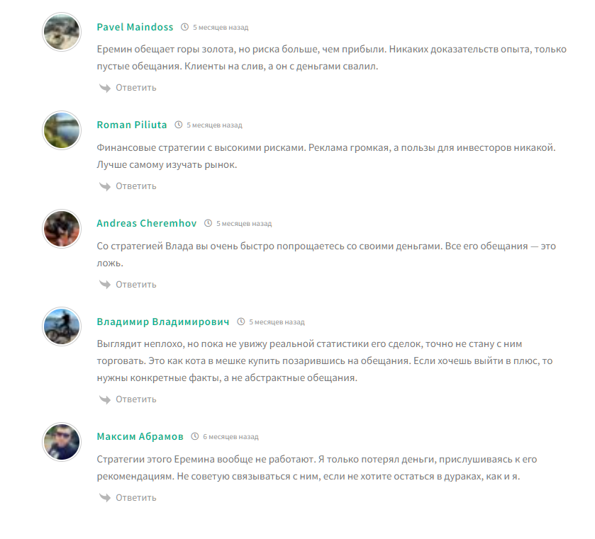 владислав еремин инвестор