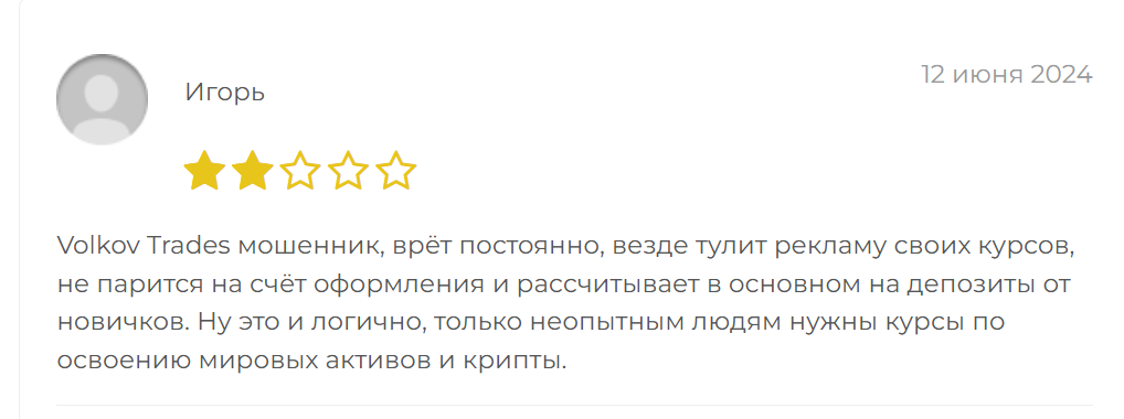 volkov trades отзывы