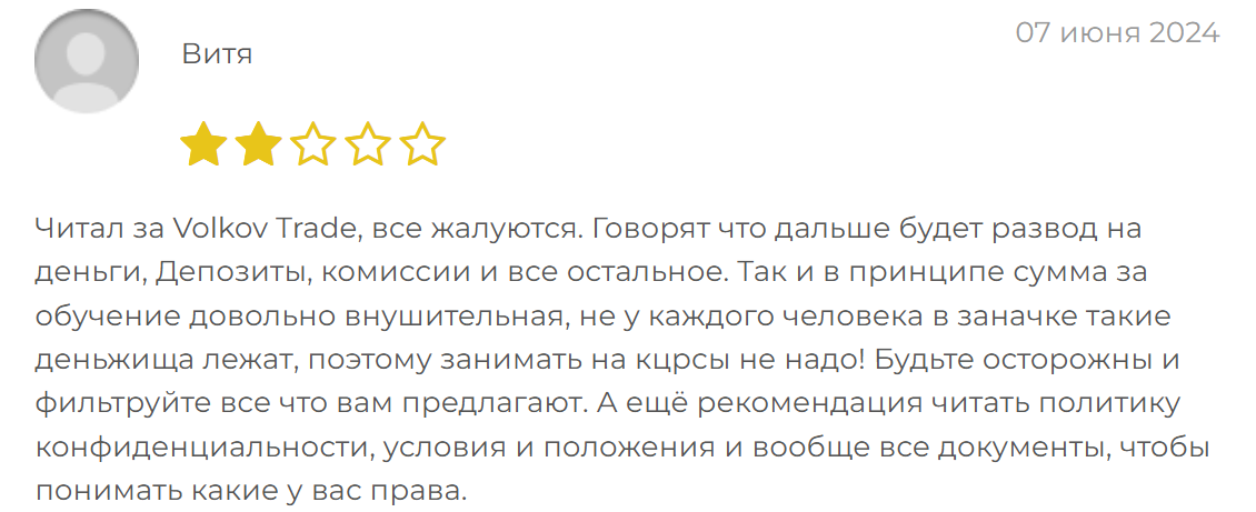 volkov trades слив