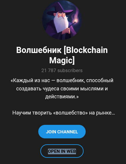 волшебник blockchain magic