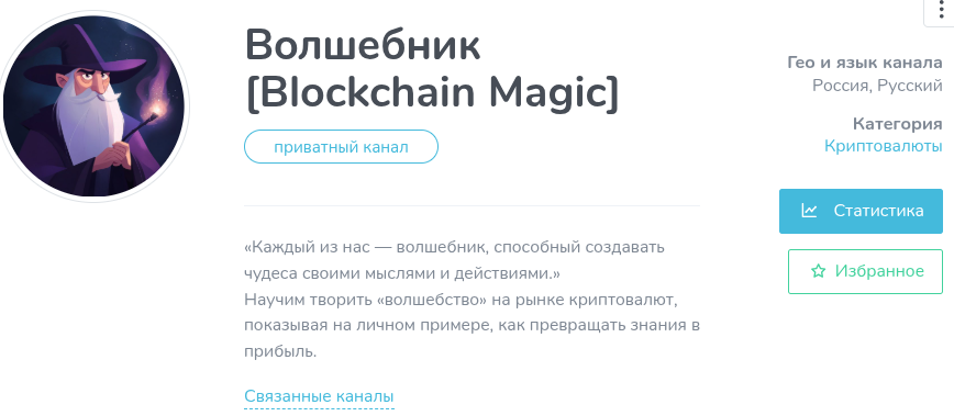 волшебник blockchain magic телеграм канал
