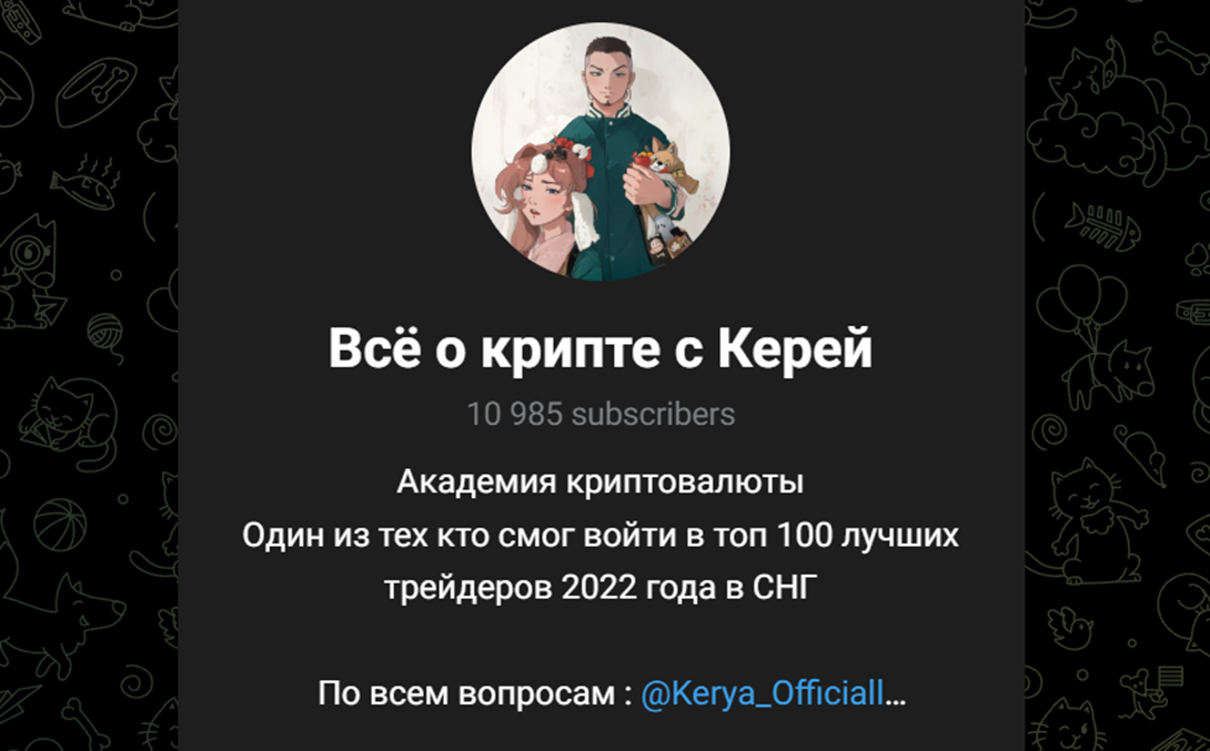 все о крипте с керей тг канал