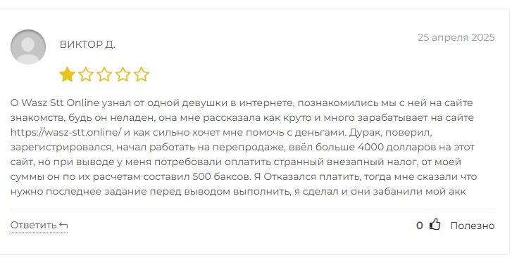 wasz st shop отзывы