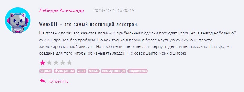 weexbit