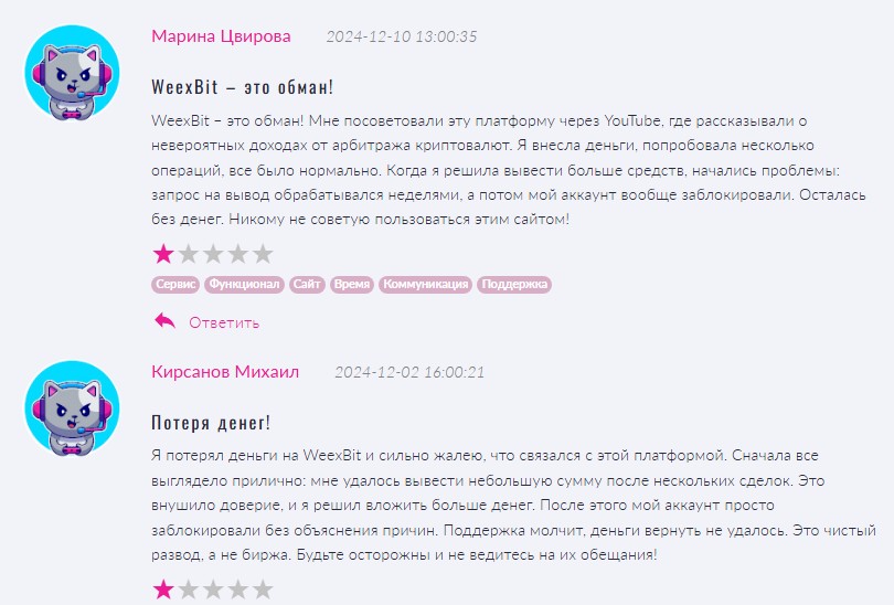 weexbit скам
