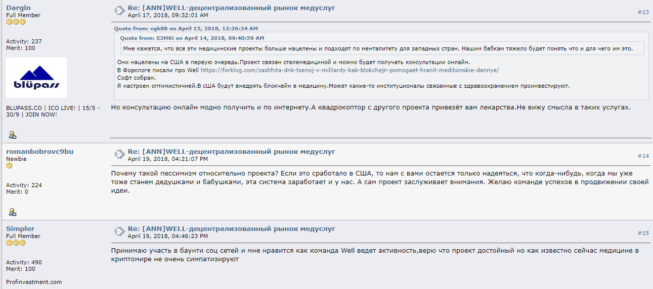 well крипта
