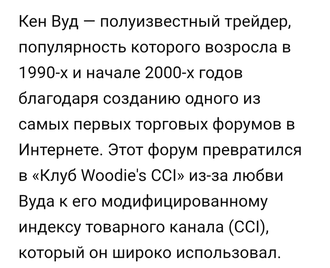 woodie cci