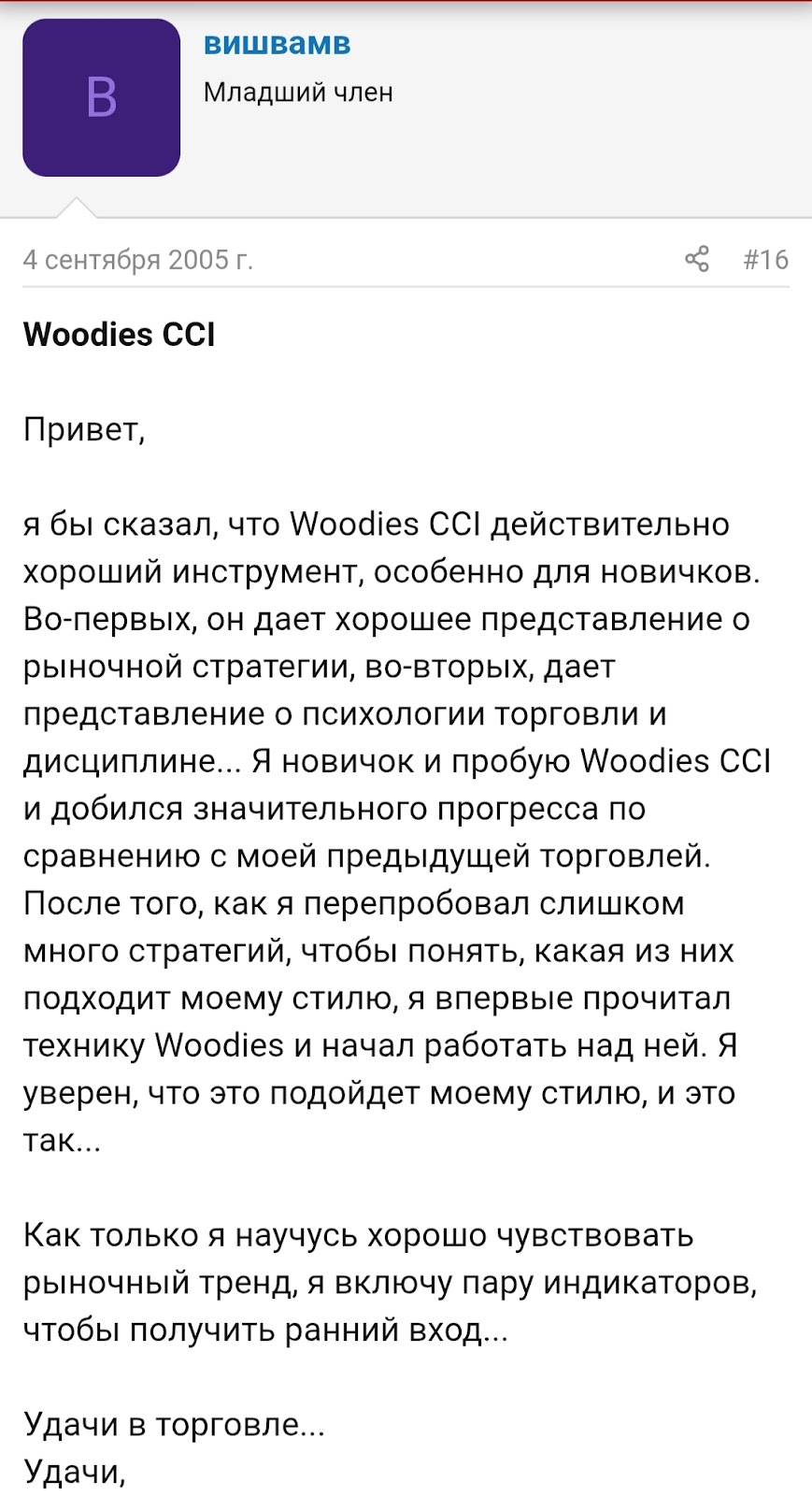 woodie s cci
