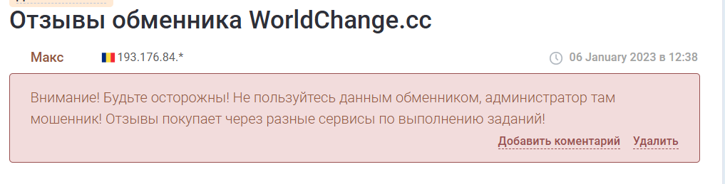 world exchange обменник