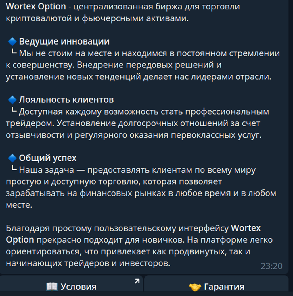 wortex option бот