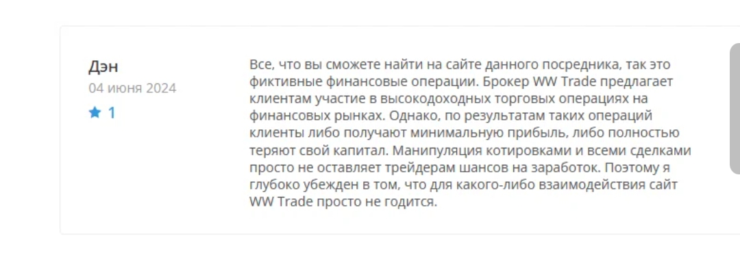 wwtrade