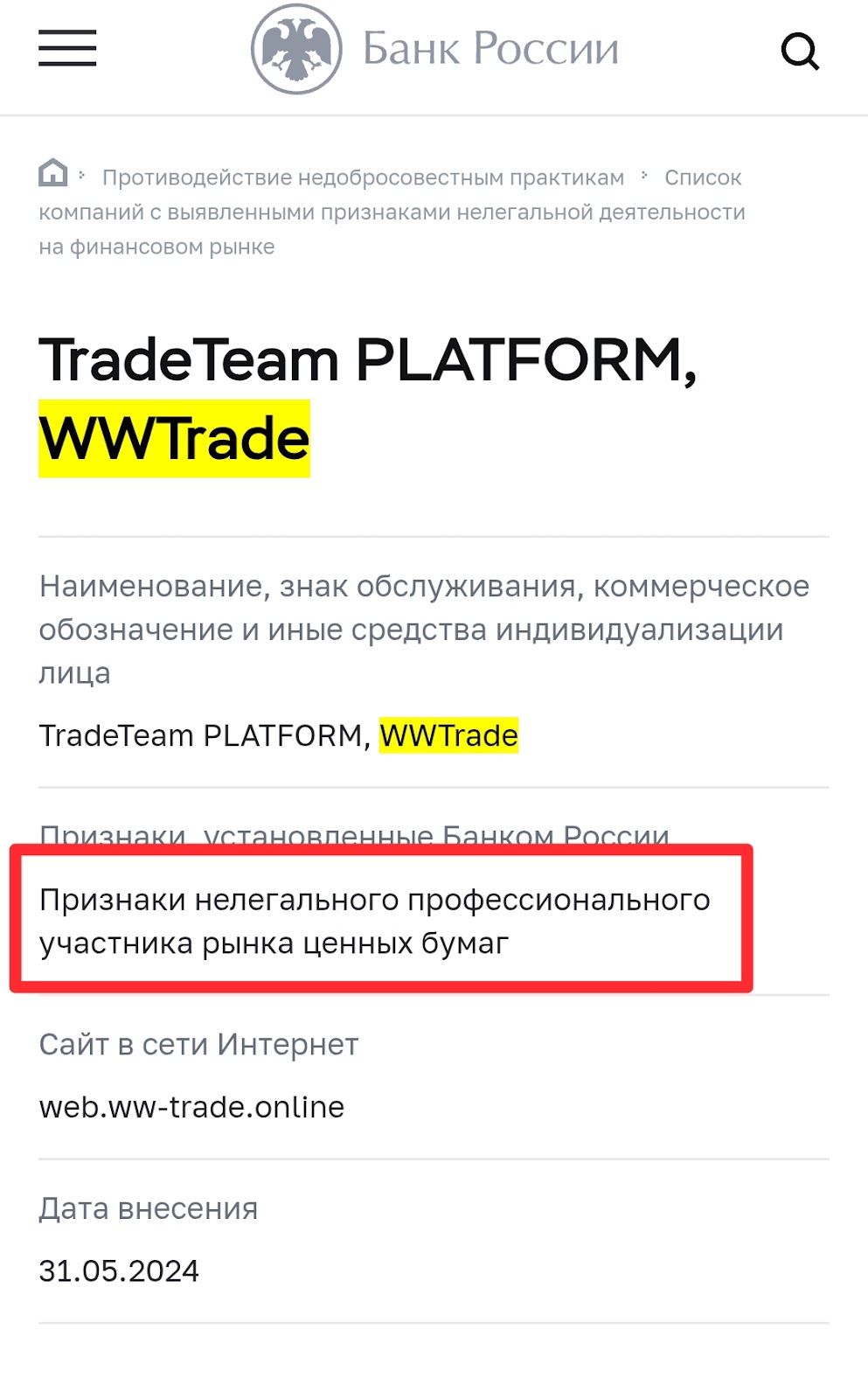 wwtrade
