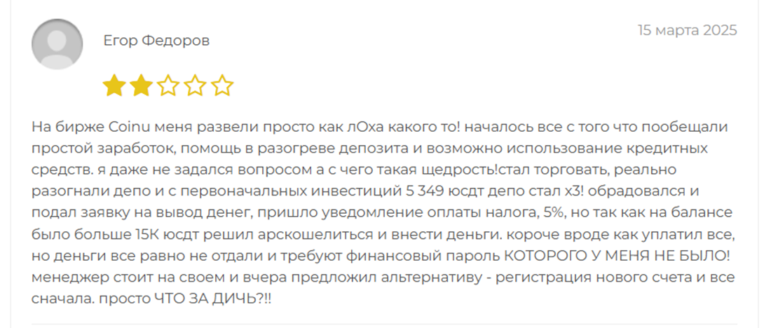 www coinu me отзывы скам