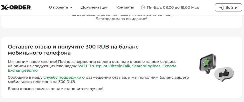 x order обменник