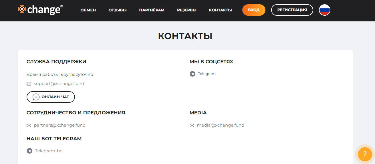 xchange обменник